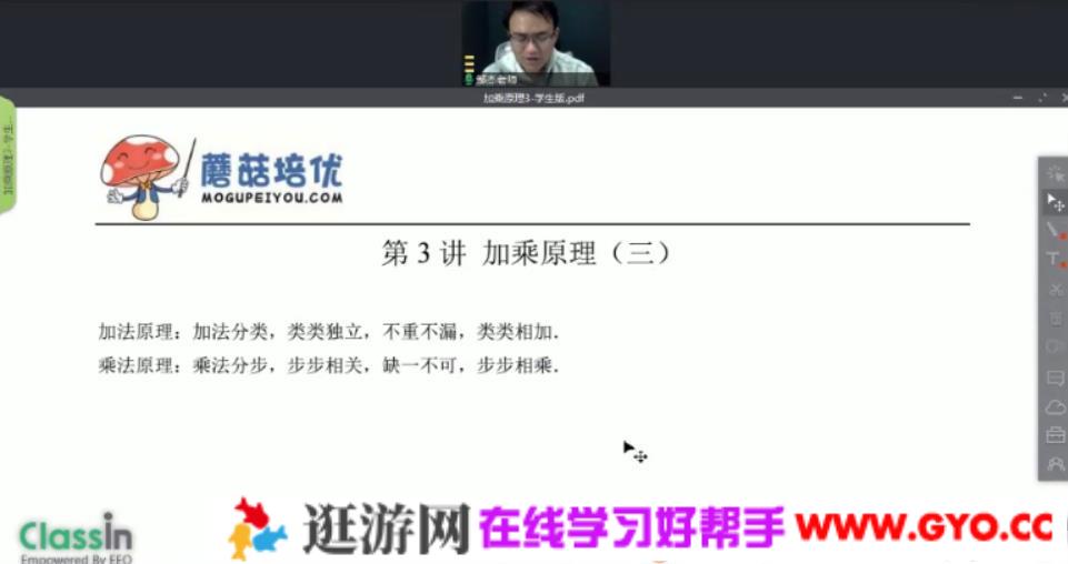 蘑菇网校 蘑菇培优2019加乘原理短课包