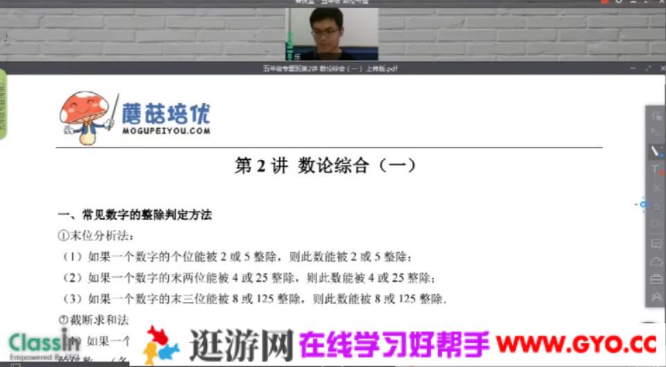 蘑菇网校 蘑菇培优五年级数学专题课