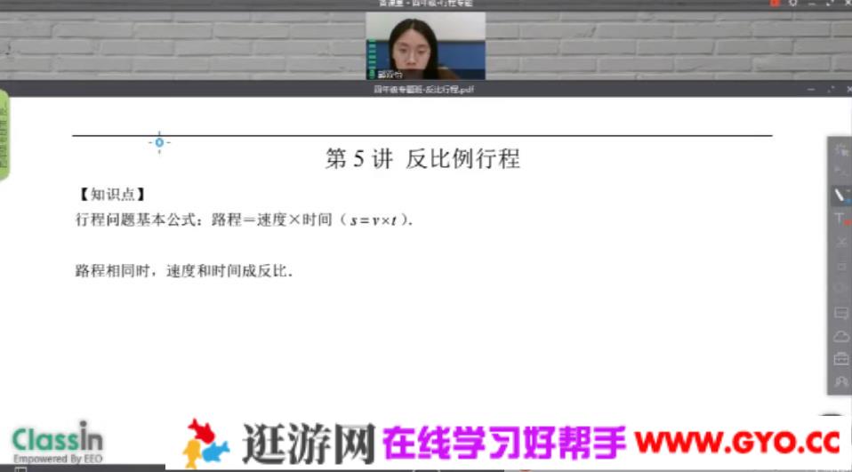 蘑菇网校 蘑菇培优四年级数学专题课