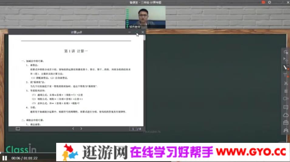 蘑菇网校 蘑菇培优三年级数学专题课