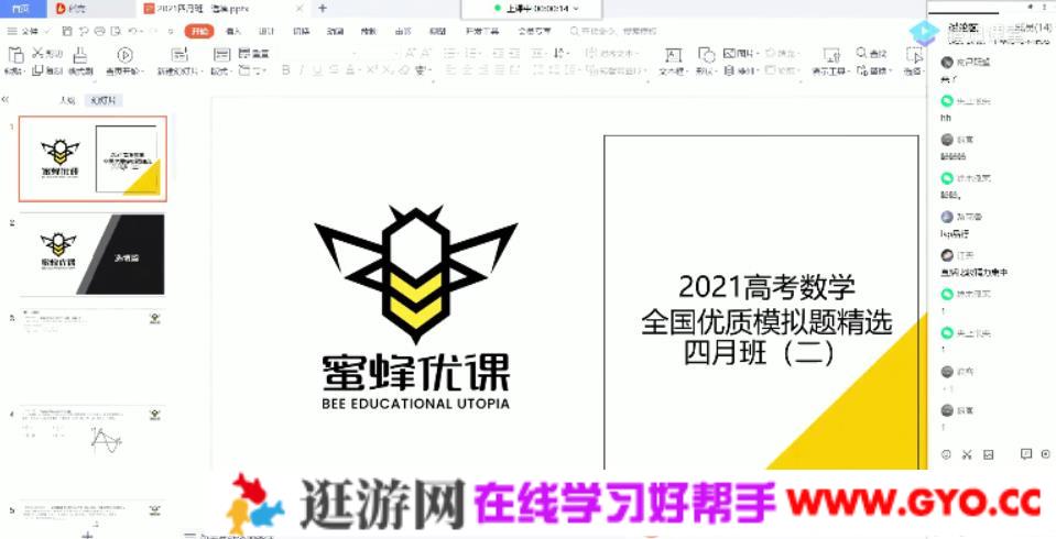 腾讯课堂-凉学长 高考数学 2021年二轮全国优质模拟题精选四月班