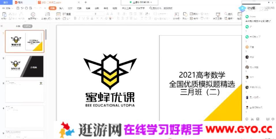 腾讯课堂-凉学长 高考数学 2021年二轮全国优质模拟题精选三月班