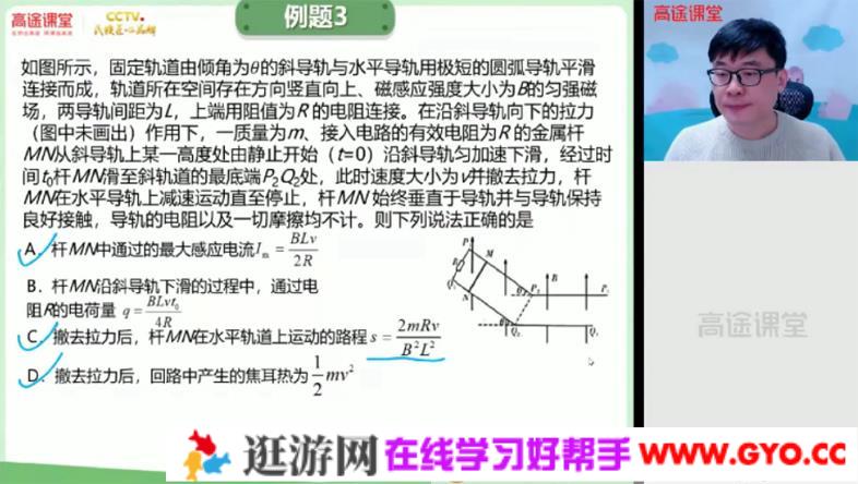 高途课堂-马小军 高考物理 2021年春季班
