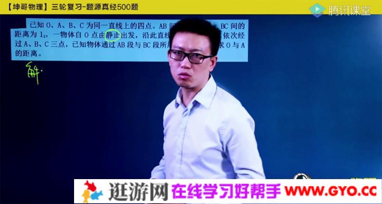 腾讯课堂-坤哥 高考物理 2021年高考三轮复习真经500题