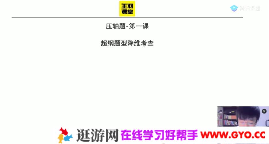 腾讯课堂-王羽 高考物理 2021年百日冲刺三轮压轴题难题班