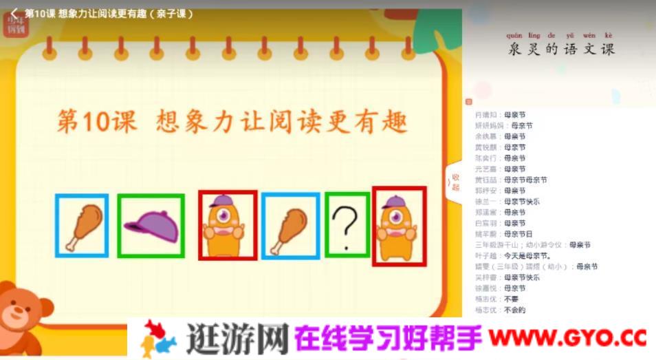 少年得到-张泉灵 语文幼小衔接班 2020年春季班