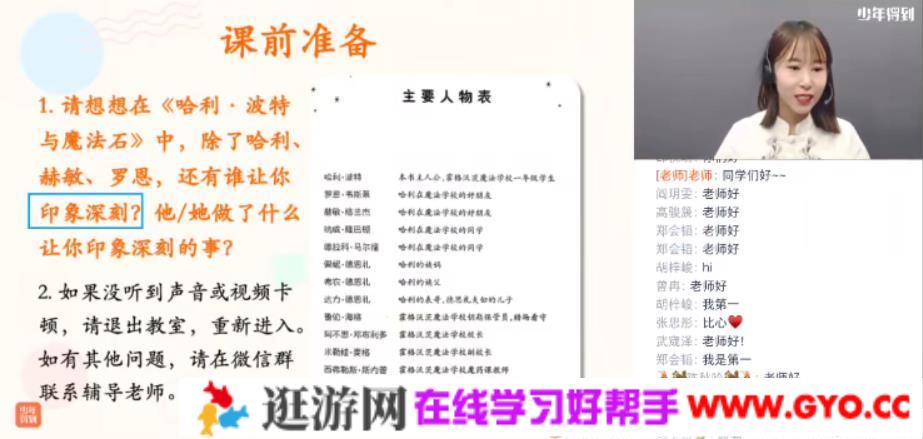 少年得到-张泉灵 语文四年级下 2020年春季班