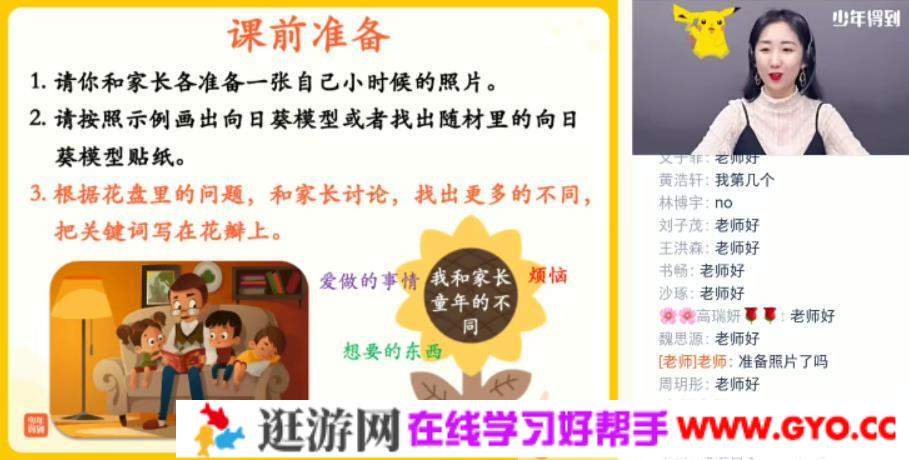 少年得到-张泉灵 语文四年级上 2020年秋季班