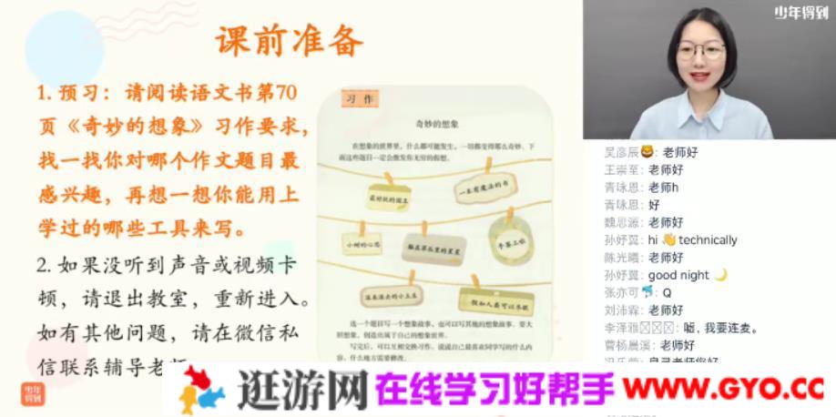 少年得到-张泉灵 语文三年级下 2020年春季班