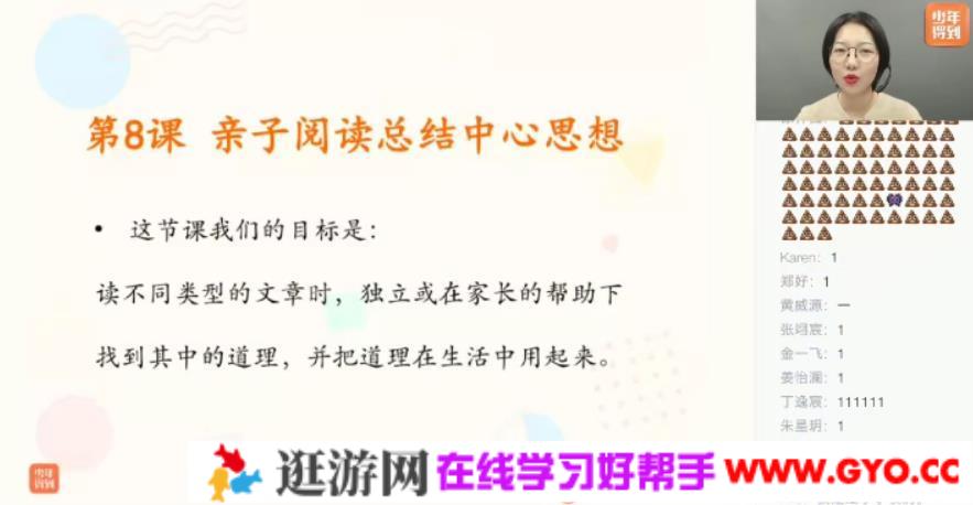 少年得到-张泉灵 语文三年级上 2019年秋季班