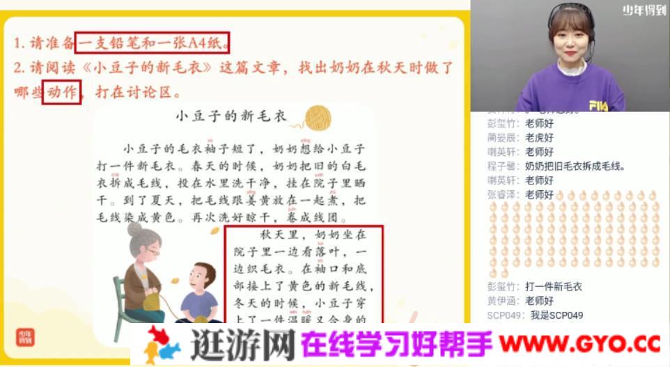 少年得到-张泉灵 语文二年级上 2020年秋季班