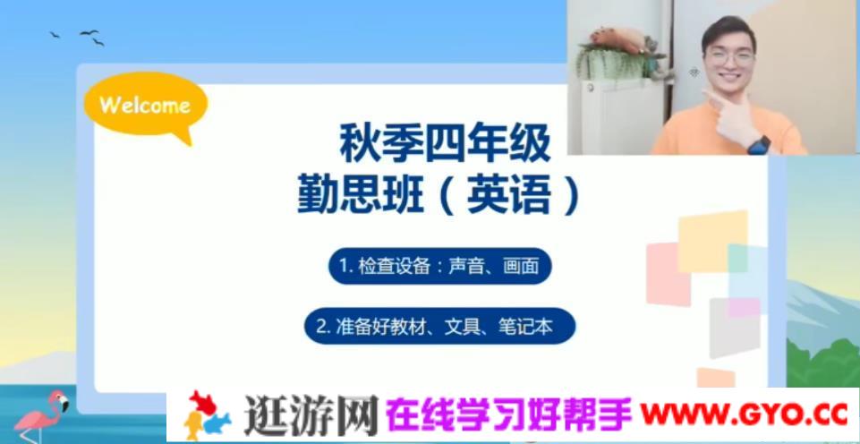 学而思-Flash 四年级英语 2020年秋季培优勤思班