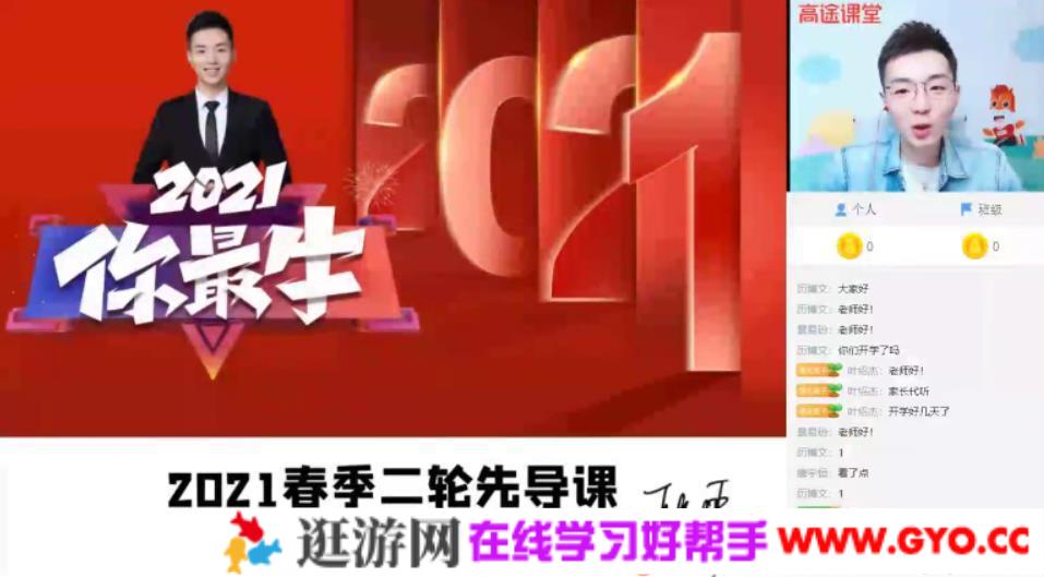 高途课堂-马凯鹏 高考化学 2021年春季班