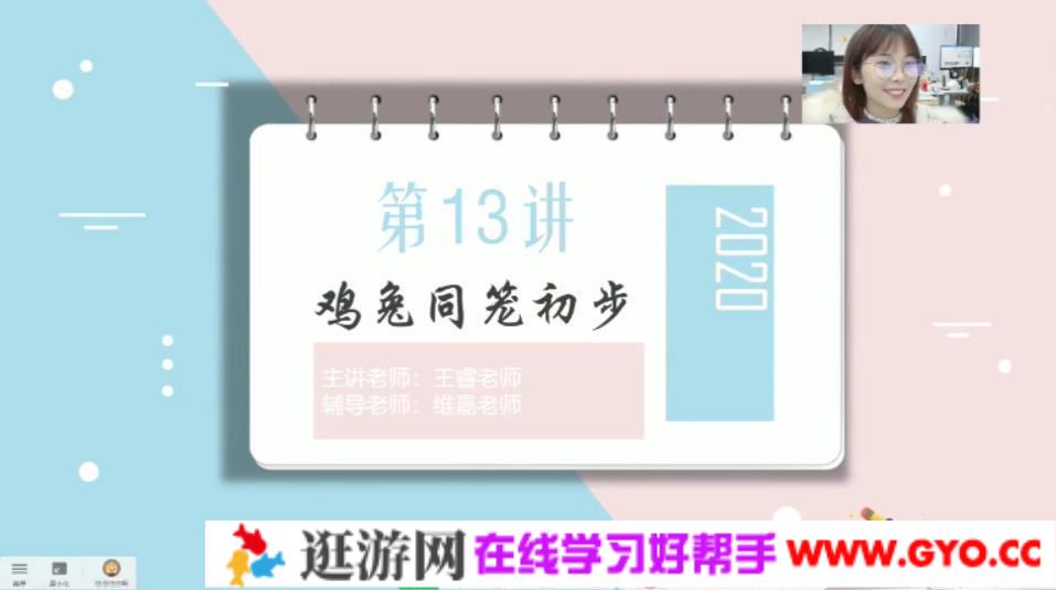 学而思-王睿 三年级数学 2020年秋季培优勤思班