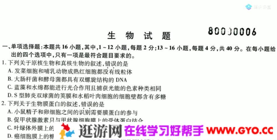腾讯课堂-周芳煜 高考生物 2021年新高考探索课