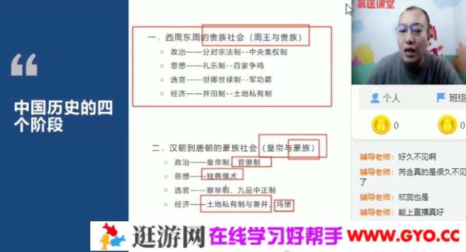 高途课堂-朱秀宇 高考历史 2021年寒假班