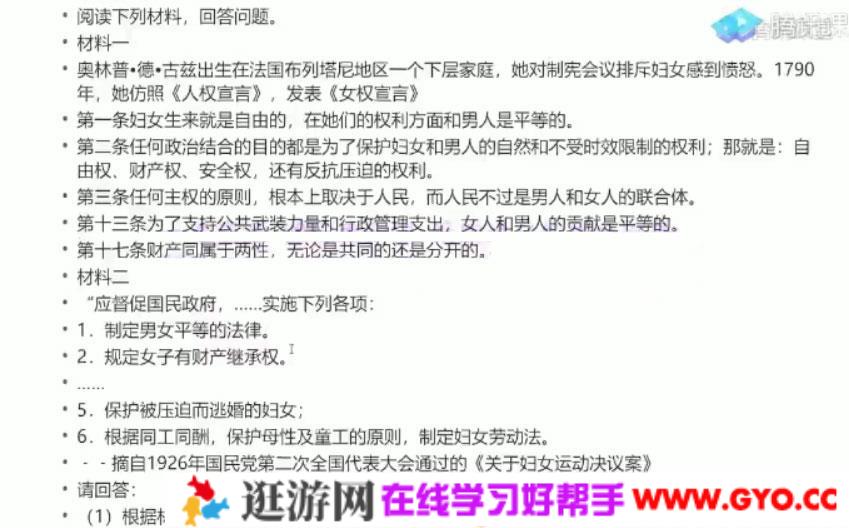 腾讯课堂-刘勖雯 高考历史 2020年1000题+单题纯享版