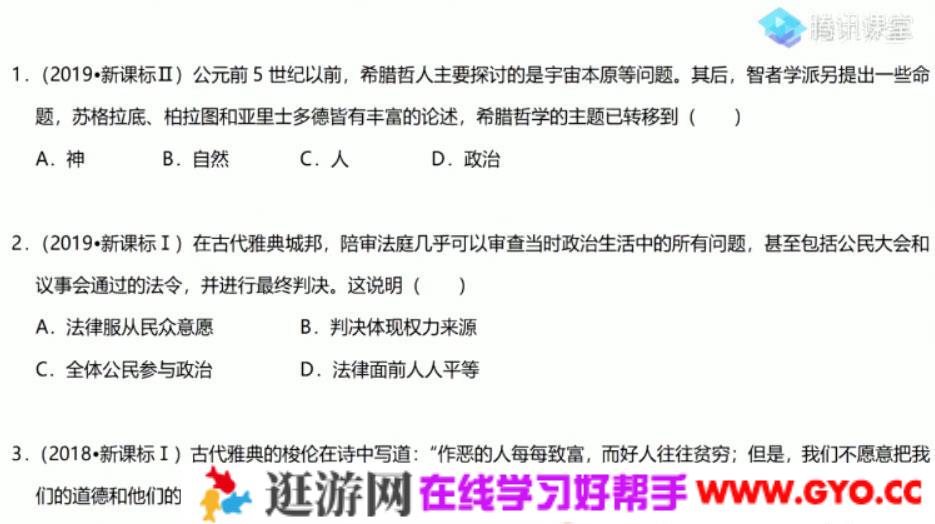 腾讯课堂-刘勖雯 高考历史 2021年1000题录播课