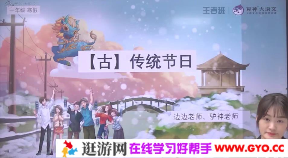 豆神大语文王者班一年级 2021年寒假班