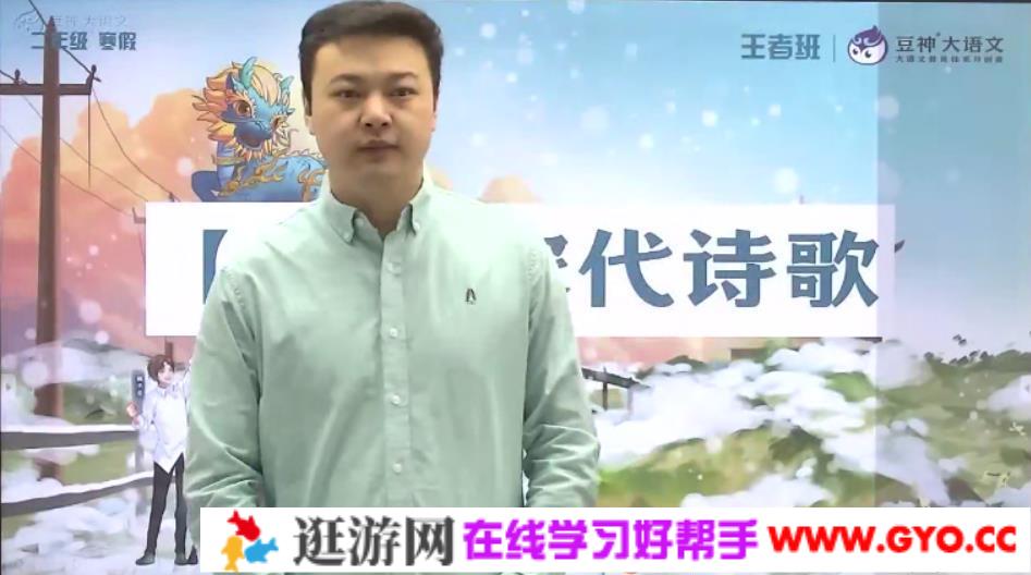 豆神大语文王者班二年级 2021年寒假班