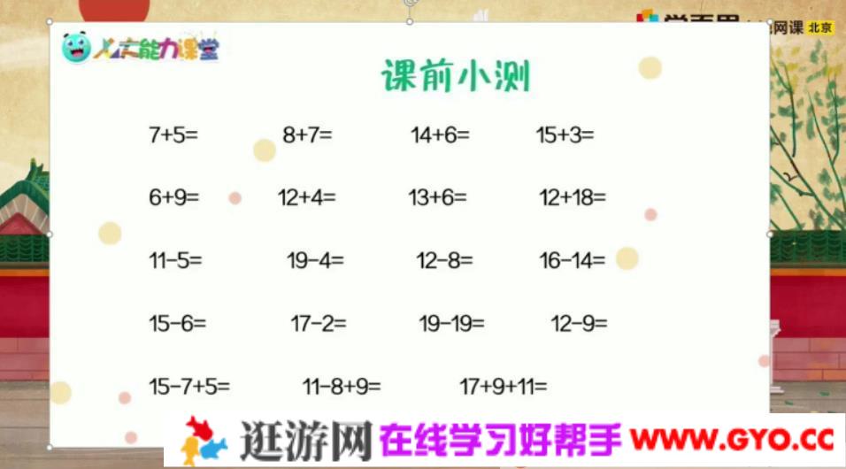 学而思-郭晓俊 幼小衔接数学 2020年秋季培优班