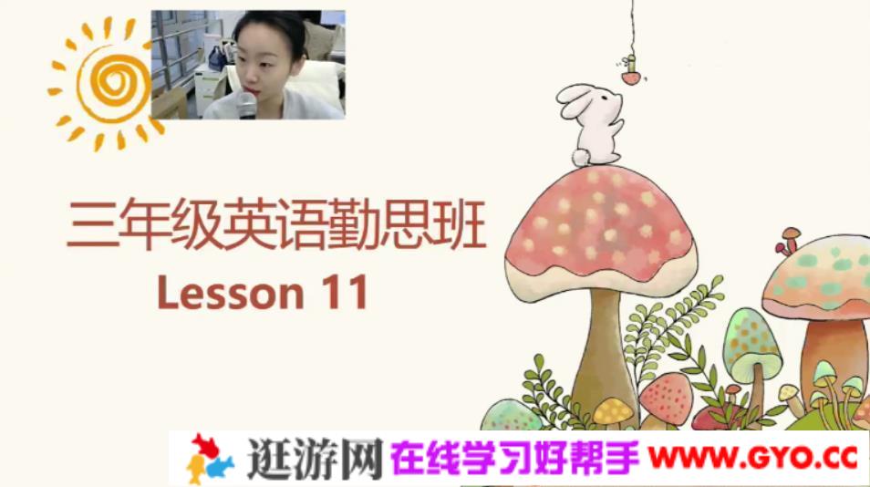 学而思-崔永利 三年级英语 2020年秋季培优勤思班