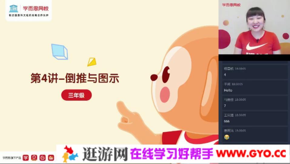 学而思-史乐 三年级数学 2021年寒假直播目标s班