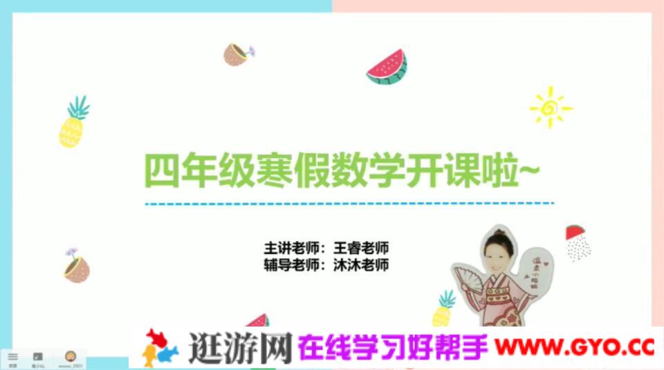 学而思-王睿 四年级数学 2021年寒假培优勤思在线