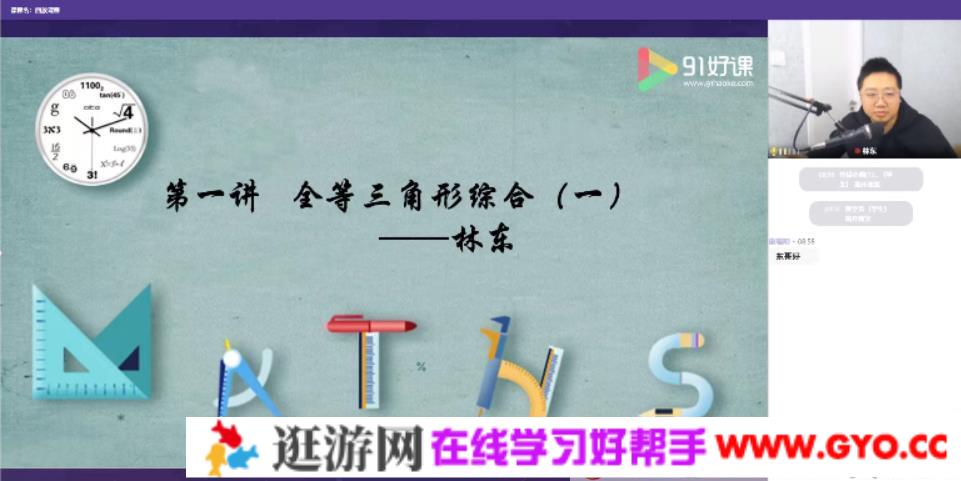 91好课-林东 初一数学 寒假创新班