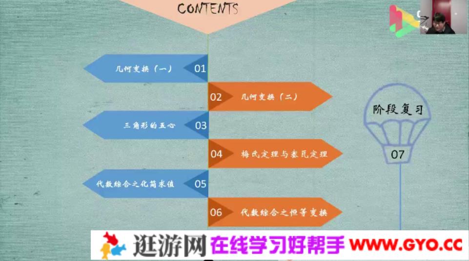 91好课-路亨 初二数学 寒假创新班