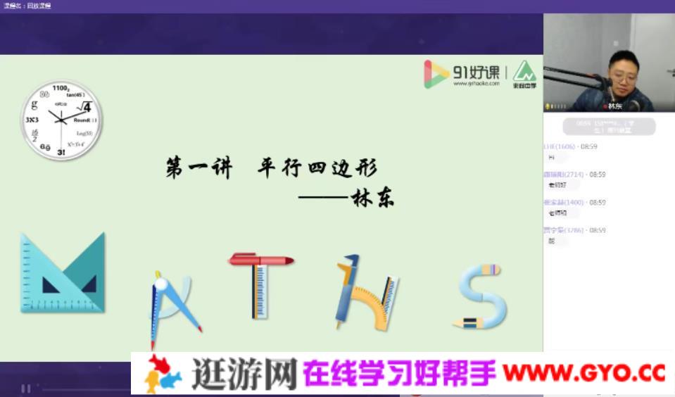 91好课-林东 初一数学 春季创新班