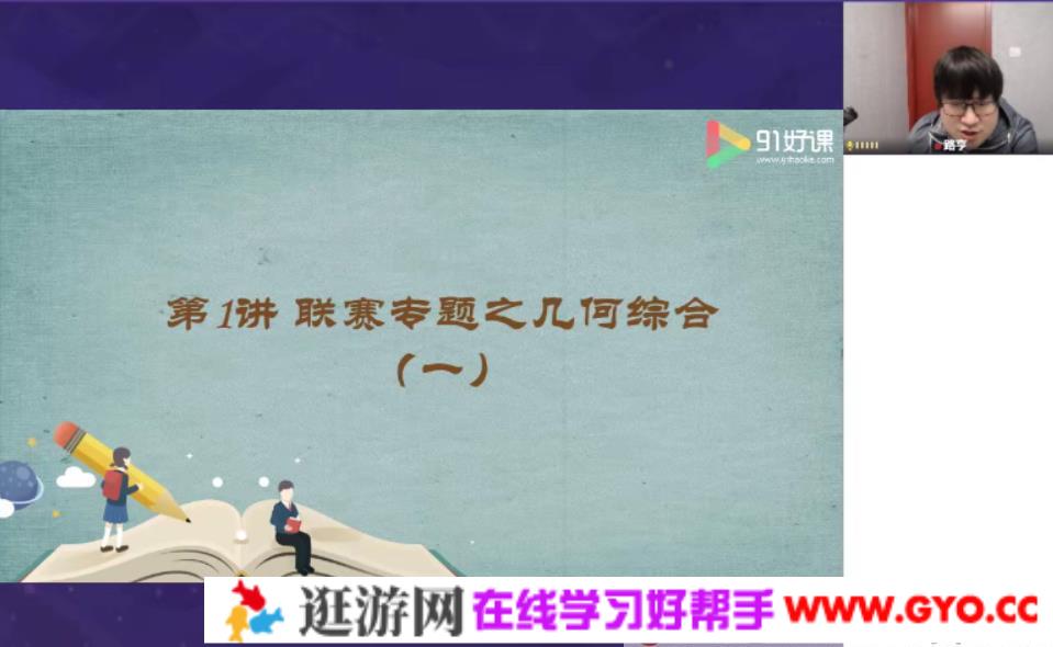 91好课-路亨 初二数学 春季创新班