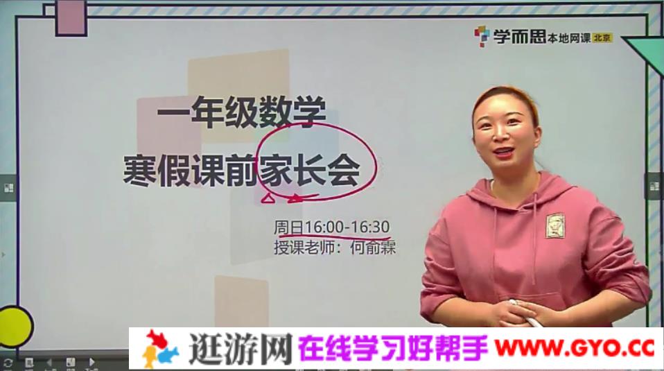 学而思-何俞霖 一年级数学 2021年寒假培优勤思在线