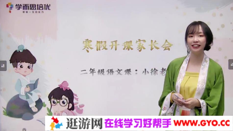 学而思-徐铭颖 二年级语文 2021年寒假培优勤思在线