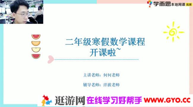 学而思-何俞霖 二年级数学 2021年寒假培优勤思在线
