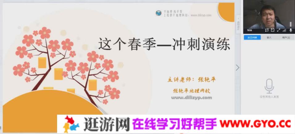 张艳平地理网校 高考地理 2021年春季班