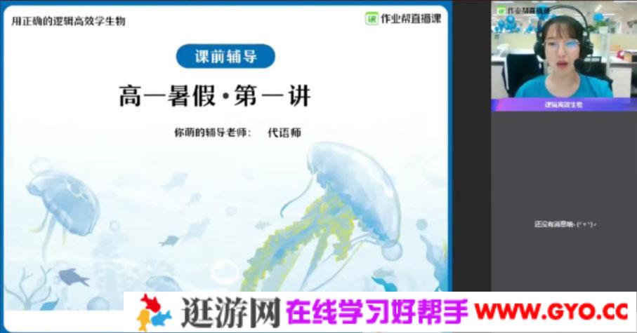 作业帮-邓康尧 高一生物 2021年暑期尖端班