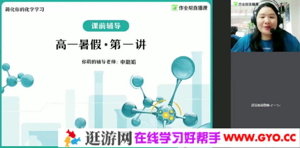 作业帮-林森 高一化学 2021年暑期尖端班