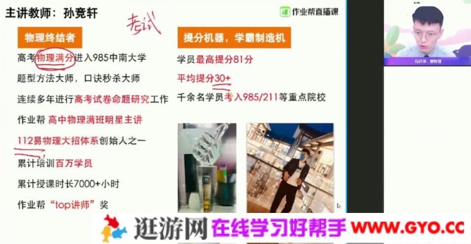 作业帮-孙竞轩 高二物理 2021年暑期尖端班