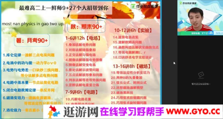 作业帮-鲜朝阳 高二物理 2021年暑期尖端班