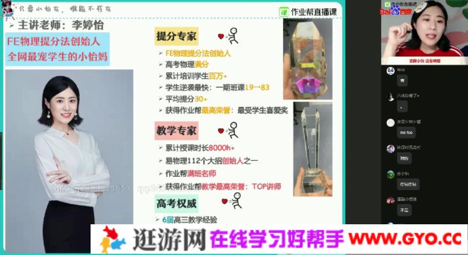 作业帮-李婷怡 高二物理 2021年暑期尖端班