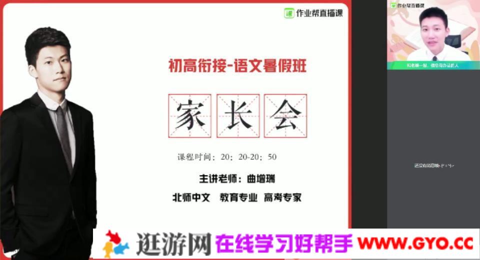 作业帮-曲增瑞 高一语文 2021年暑期尖端班