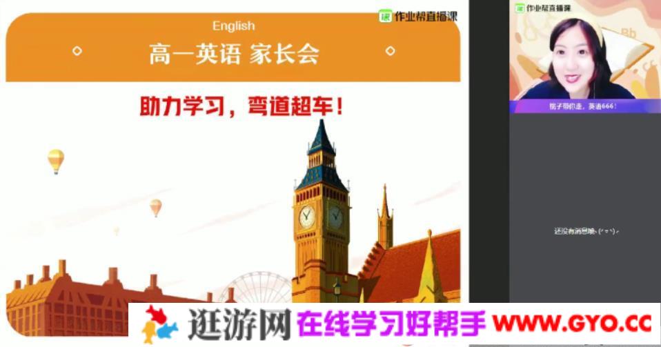 作业帮-袁慧 高一英语 2021年暑期尖端班