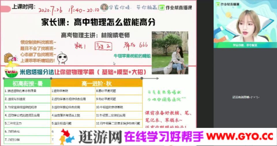 作业帮-林婉晴 高一物理 2021年暑期尖端班