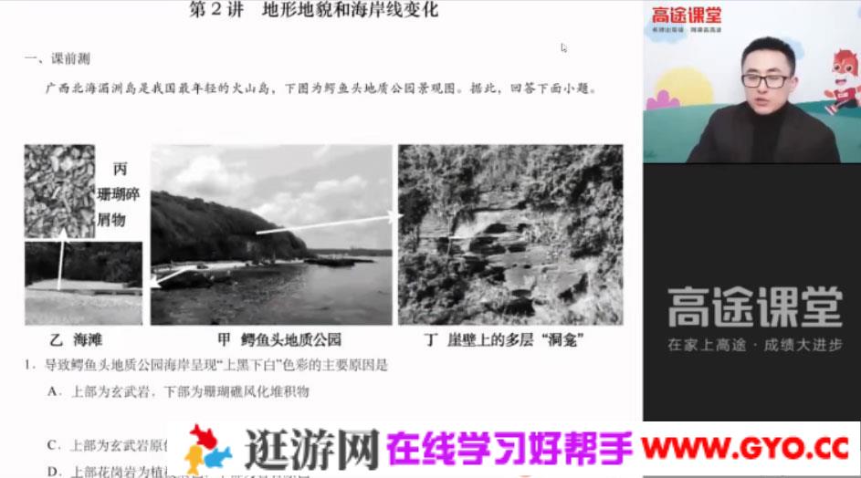 高途课堂-林萧 高考地理 2021年春季班