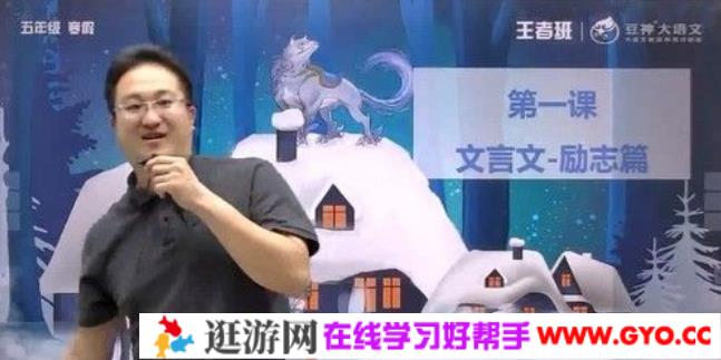 豆神大语文 2021年寒假五年级王者班