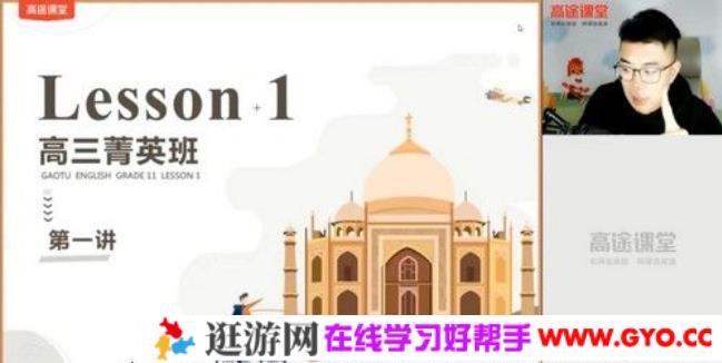 高途课堂-王赞 高考英语 2021年春季班