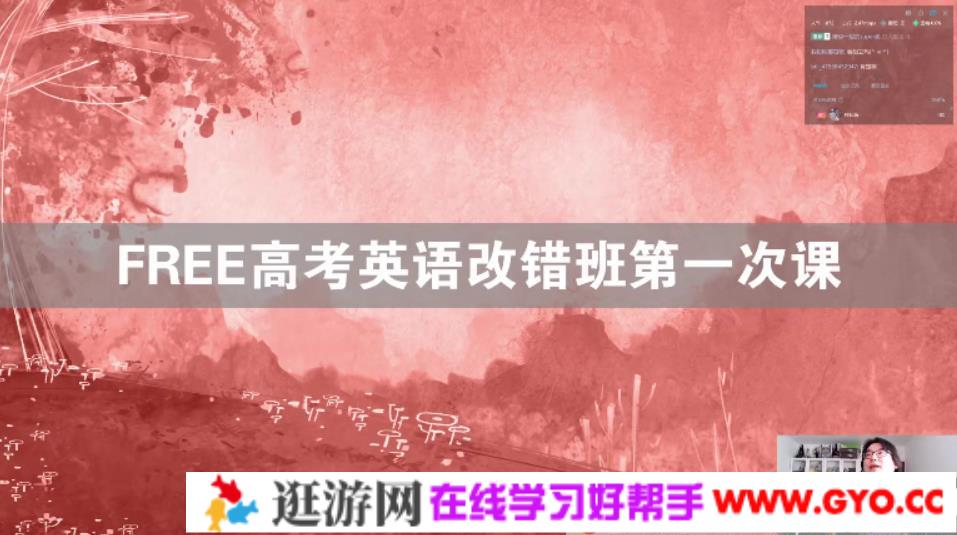 陶然 2021年FREE高考英语改错班