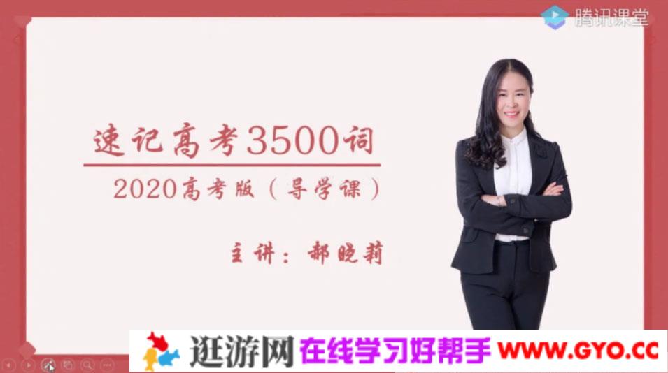 腾讯课堂-郝晓丽 高考英语 2021年一轮复习VIP班