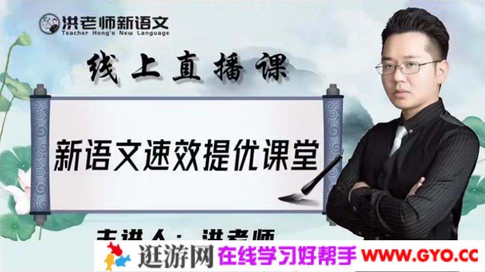 洪老师新语文速效提优课堂 2021年初中寒假班